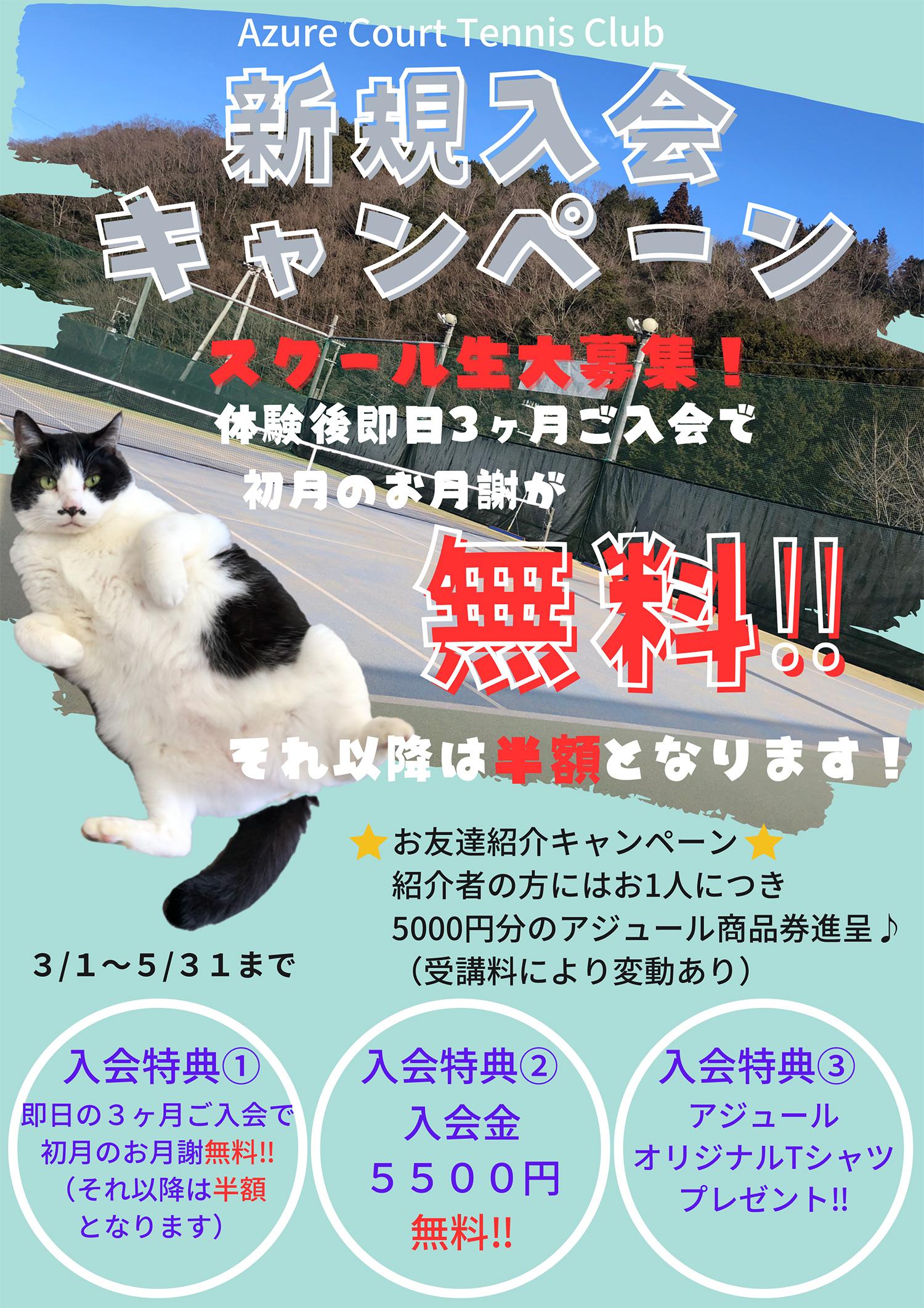 新規スクール生募集＆お友達紹介キャンペーン実施中（2020年1月末まで）